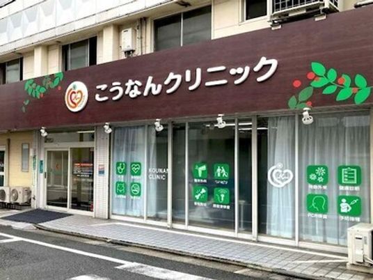 クリニックの外観  