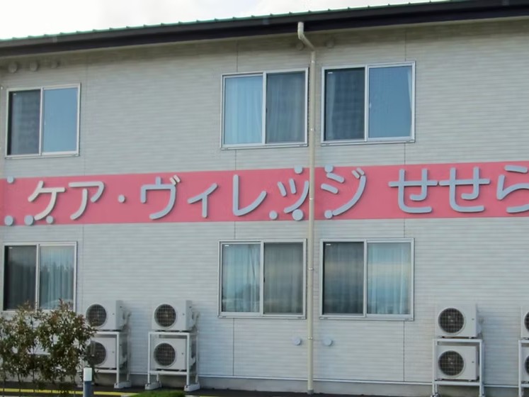 せせらぎ デイサービスセンターの外観