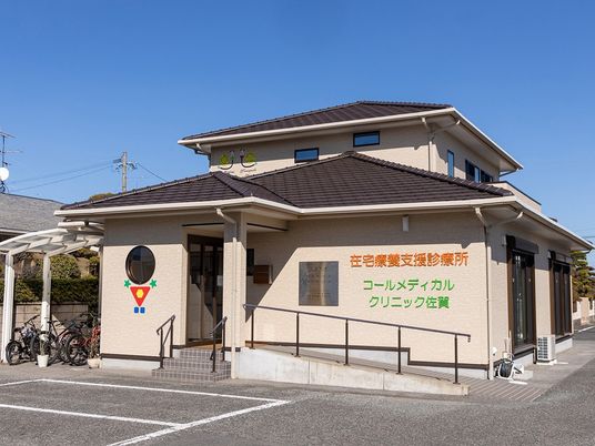 在宅療養支援診療所の外観  