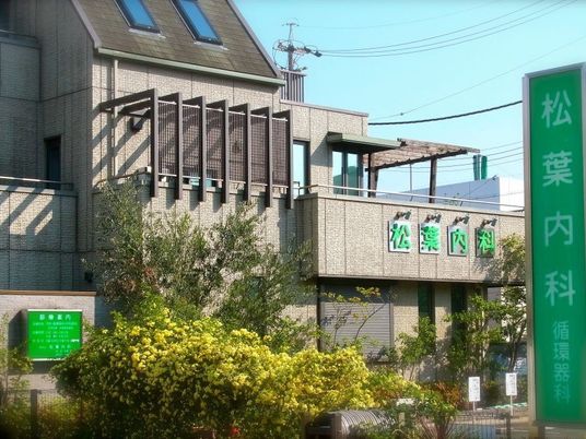 外観の松葉内科