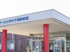 介護老人保健施設 ナーシングケア川内の杜の外観