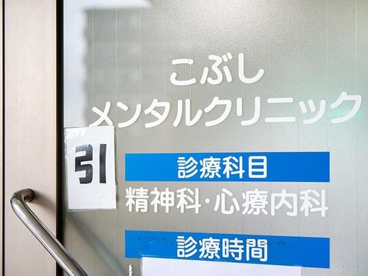 メンタルクリニック入口の扉  