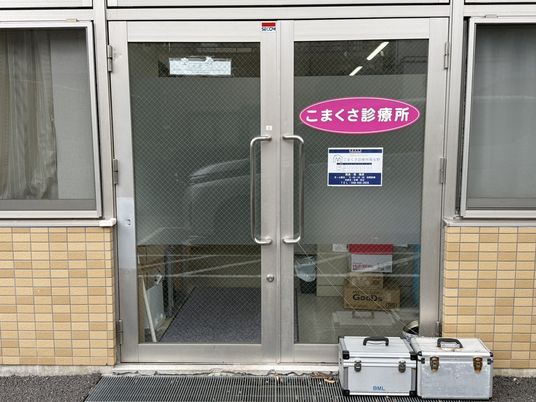 診療所の入口  