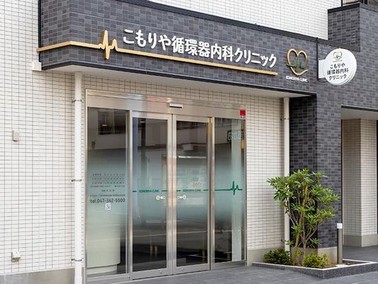 クリニックの外観  