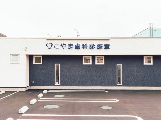 歯科診療室の外観  