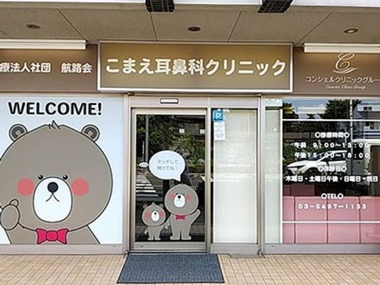 クリニックの入口外観  