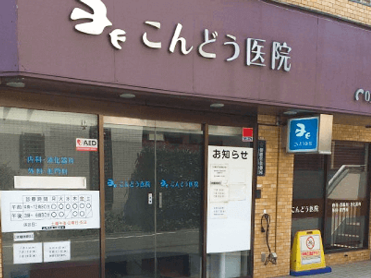医院の外観  