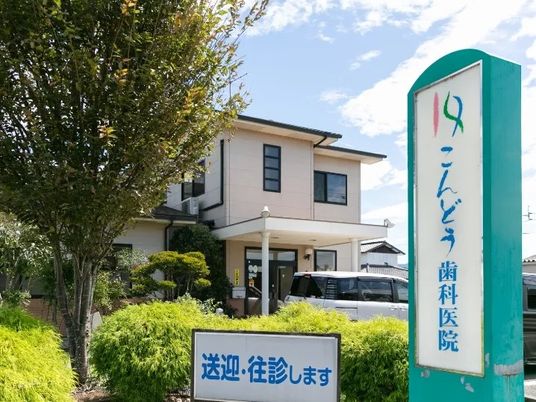 歯科医院の外観  