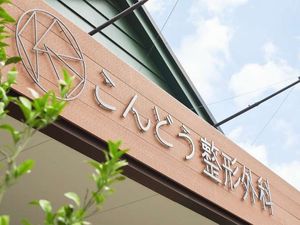 施設看板の外観  