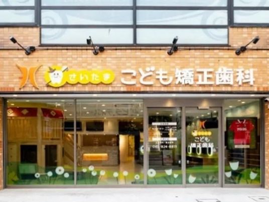 歯科医院の外観  