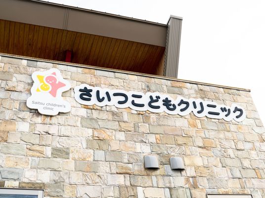 クリニックの外観看板  