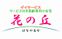 高齢者住宅の看板