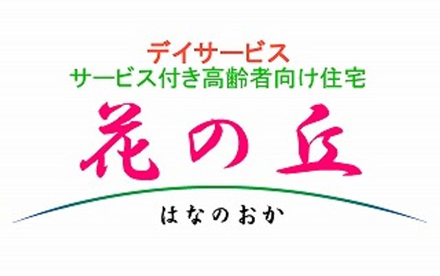 高齢者住宅の看板