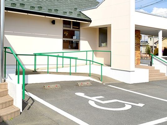 車椅子対応のスロープ外観  