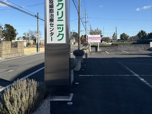 クリニックの案内看板  