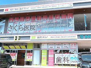 医療モール外観  