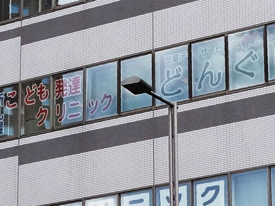 看板の窓面外観  