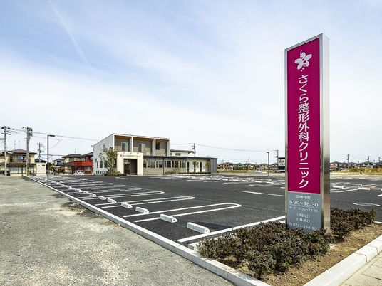 クリニックの外観  