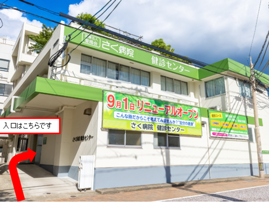 さく病院の外観  