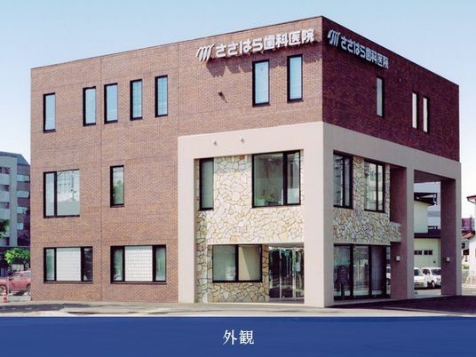 医科歯科医院の外観  
