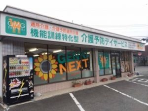 通所の建物外観