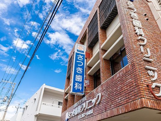 歯科クリニックの外観  