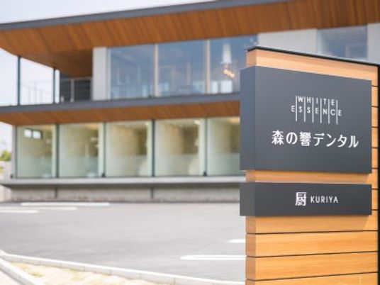 看板のある外観  