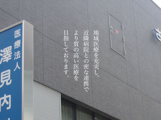 医療法人の建物外観  