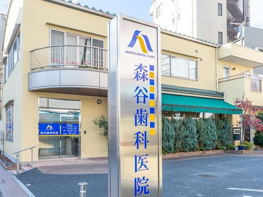 歯科医院の外観  