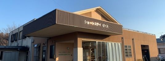 介護施設の外観