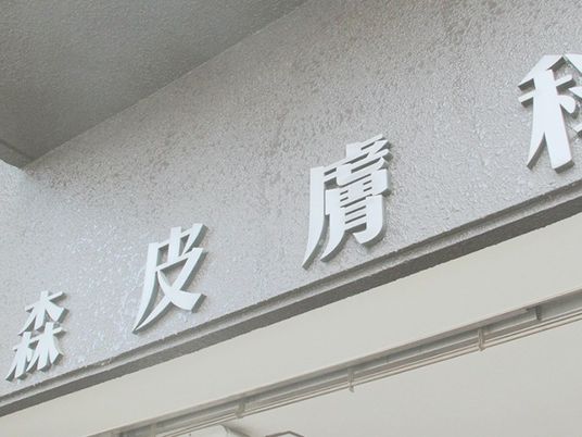 施設名の看板  