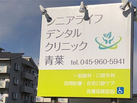 クリニック看板  
