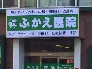 医院の入口看板  