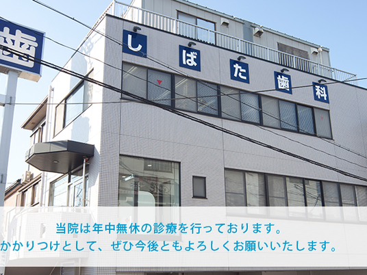 歯科医院の外観  