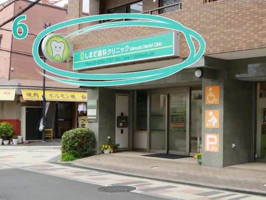 歯科クリニックの外観  