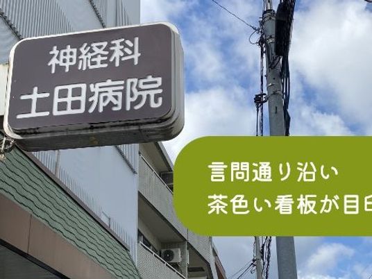 病院の看板と空  