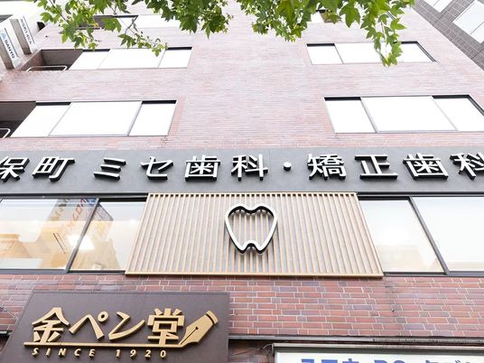 歯科医院の外観  