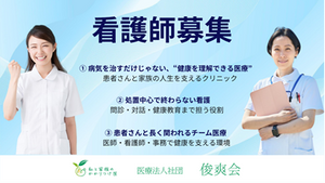 看護師募集の案内