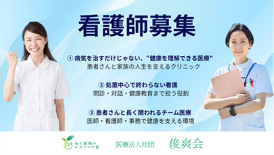 看護師募集の案内