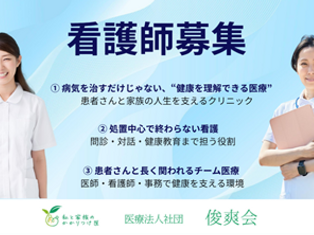 看護師募集の案内 スタッフイメージ ケアを支える看護師の募集です。チーム医療を通じて患者さんと家族をサポートします。