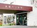 水巻共立病院 看護師（シフト制）（正社員）
