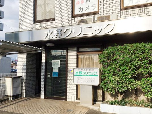 クリニックの外観  