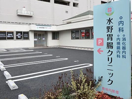 クリニックの外観  