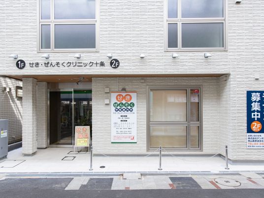 クリニックの外観  