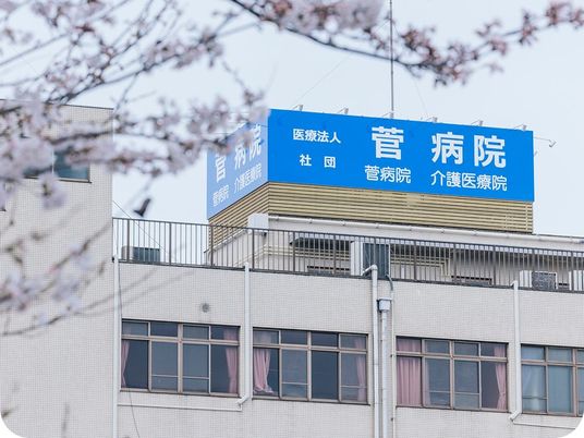 病院の看板が見える外観  
