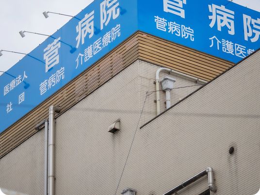 病院併設の建物外観  