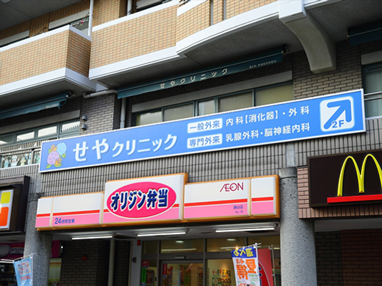 クリニック看板のある外観  