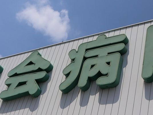 病院の看板  