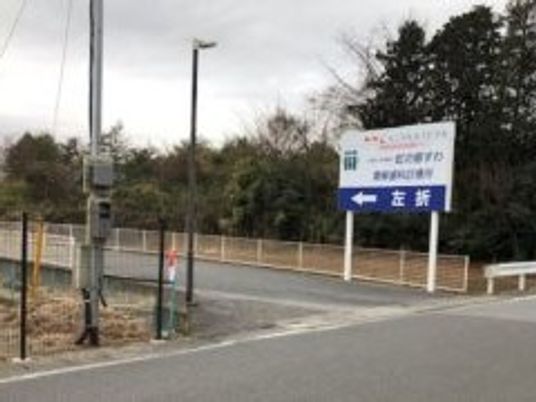 施設案内看板のある外観  