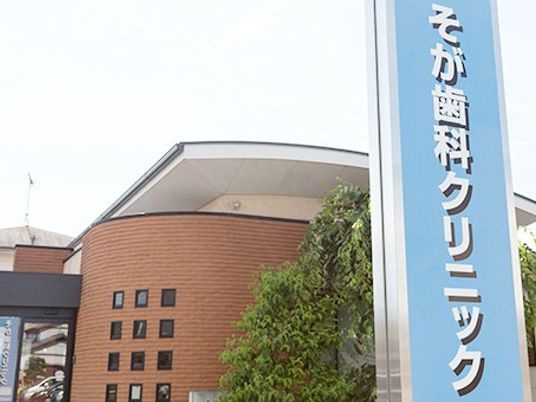 クリニックの看板と外観  